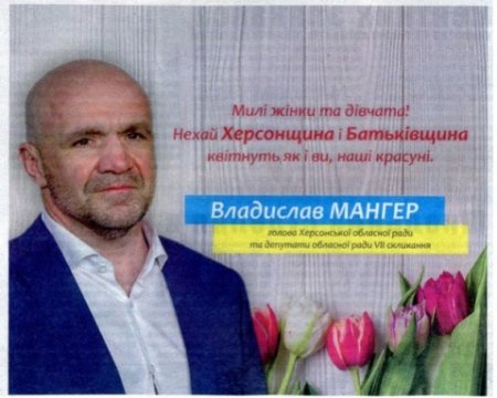 Поздравление Владислава Мангера. Март 2018 года. 
