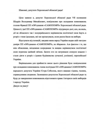 Заявление Владимира Шадрина. 25 апреля 2019 года