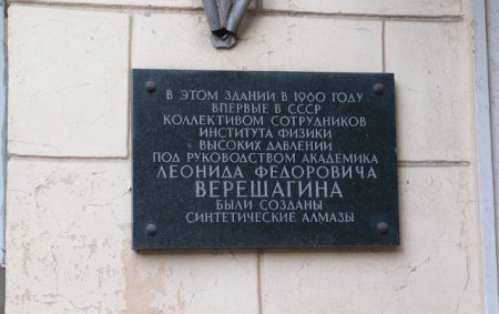 Л.Ф.Верещагину установлена мемориальная доска на Ленинском проспекте, дом 31, корпус 5, строение 2.