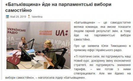 Юлія Тимошенко про те, що ВО 