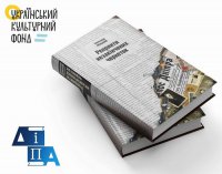Книга Олександра Меньшова про ОУН на Херсонщині